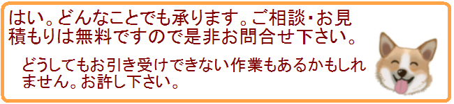 何でもご相談くさい